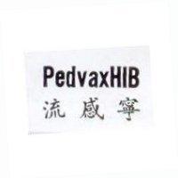 PedvaxHIB 流感寧