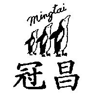 冠昌 mingtai 及圖