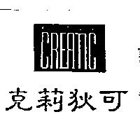 CREATIC 克莉狄可及圖