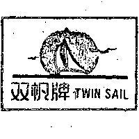雙帆牌