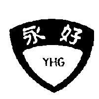 永好及圖 YHG