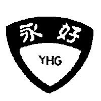 永好及圖 YHG