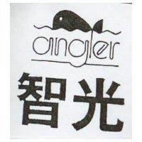 智光 angler 及圖