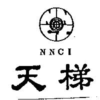 天梯及圖 NNCI
