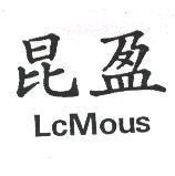 昆盈 LcMous