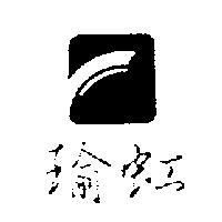 瑜虹及圖