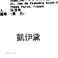 凱伊黛