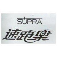速跑樂 SUPRA