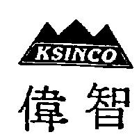 偉智及圖 KSINCO