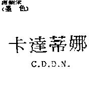 卡達蒂娜 C.D.D.N.