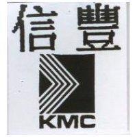 信豐 KMC 及圖