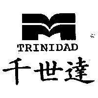 千世達 TRINIDAD 及圖