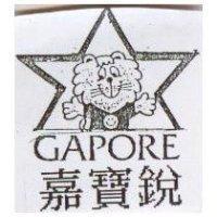 嘉寶銳 GAPORE 及圖
