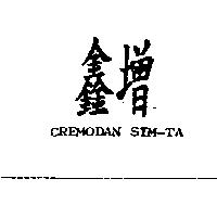 鑫增 CREMODAN SIM-TA