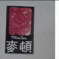 麥頓及圖 Maiton