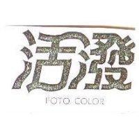 活潑 FOTO COLOR