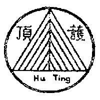 護頂 HU TING 