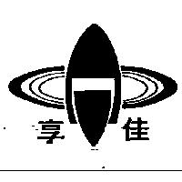 享佳及圖