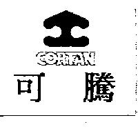 可騰 CORTAN 及圖