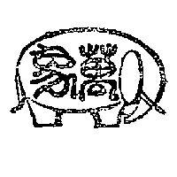 萬象