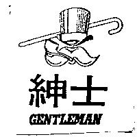 紳士 GENTLEMAN 及圖