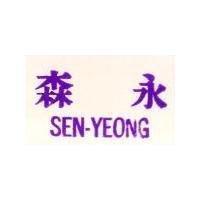 森永 SEN-YEONG