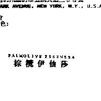 PALMOLIVE ESSENSSA 棕欖伊仙莎