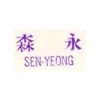 森永 SEN-YEONG