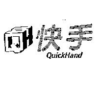 快手 Quick Hand 及圖