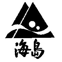 海島及圖