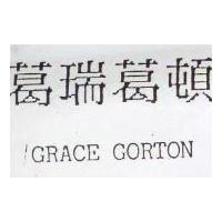 葛瑞葛頓 GRACE GORTON