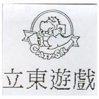 立東遊戲及圖 Crazy-Soft