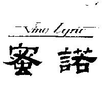 蜜諾 VINO LYRIC 及圖