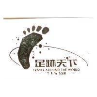 足跡天下 T.A.WTOUR TRAVEL AROUND THE WORLD