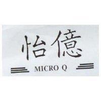 怡億 MICRO Q