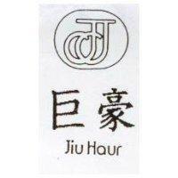 巨豪 Jiu Haur 及圖