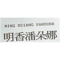明香潘朵娜 Ming Hsiang Pandona