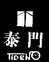 泰門及圖 TIDENO 設計字