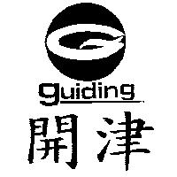 開津及圖 GUIDING