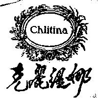 克麗緹娜及圖 Chlitina