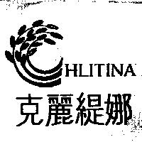 克麗緹娜及圖 HLITINA