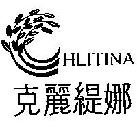 克麗緹娜及圖 HLITINA