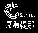 克麗緹娜及圖 HLITINA