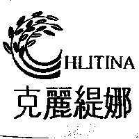 克麗緹娜及圖 HLITINA
