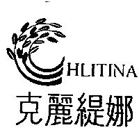 克麗緹娜及圖 HLITINA