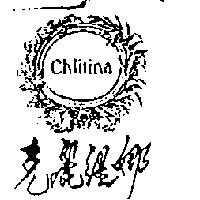 克麗緹娜及圖 chlitina