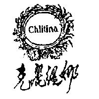 克麗緹娜及圖 chlitina