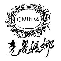 克麗緹娜 Chlitina 及圖