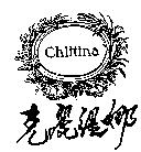 克麗緹娜 Chlitina 及圖