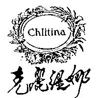 克麗緹娜 Chlitina 及圖